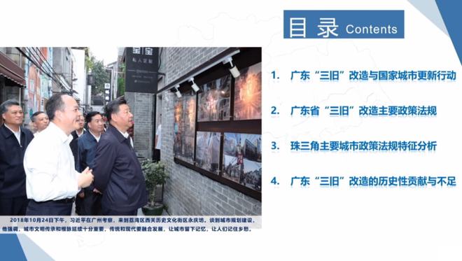 IM电竞 IM电竞平台庾来顺：广东省城市更新制度建设对比研究(图1)