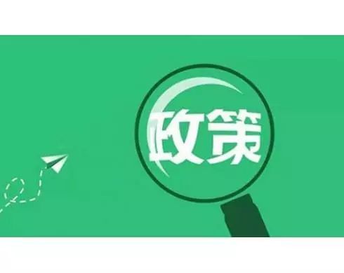 IM电竞 电子竞技平台政策法规 2018年颁布的国内十大政策法规(图1)