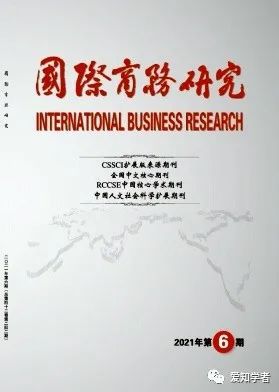 《国际商务研IM电竞 IM电竞app究》2022年参考选题(图1)