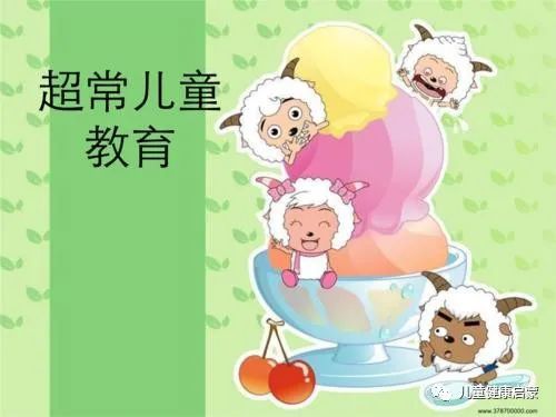 中国特色学前教育及中国式幼儿园：如何保障超常儿童健康成长？加大支持超常儿童早期培养IM电竞 IM电竞app(图7)