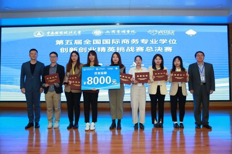 国际商学院学生在第五届IM电竞 电子竞技平台“全国国际商务专业学位创新创业精英挑战赛”全国总决赛中荣获一等奖(图1)