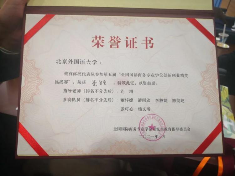 国际商学院学生在第五届IM电竞 电子竞技平台“全国国际商务专业学位创新创业精英挑战赛”全国总决赛中荣获一等奖(图2)