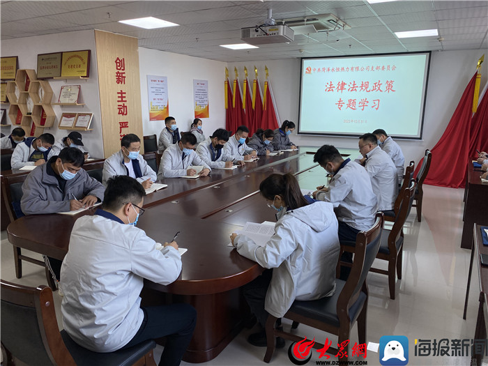 IM电竞 电子竞技平台弘扬宪法 与法同行 菏泽永恒热力支部组织召开法律法规政策专题学习会_菏泽新闻_大众网(图1)