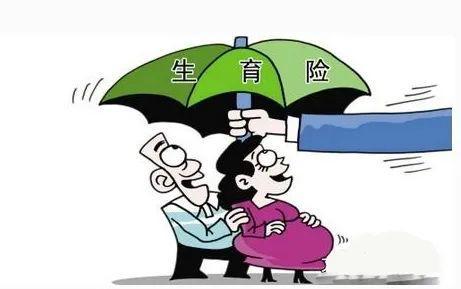 2022年最新IM电竞 IM电竞app版：生育险政策变化与津贴发放标准(图1)