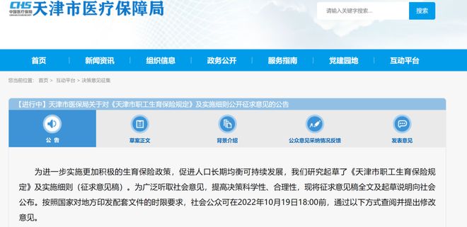 2022年最新IM电竞 IM电竞app版：生育险政策变化与津贴发放标准(图3)