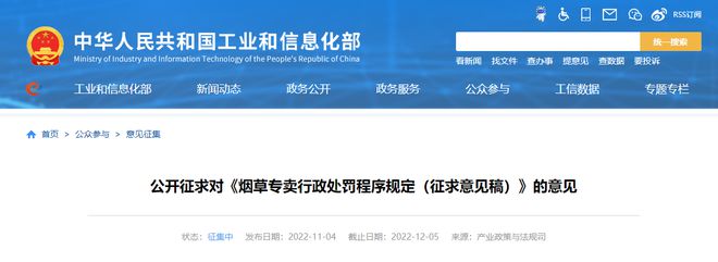 IM电竞 IM电竞平台工信部就修订烟草专卖行政处罚程序规定征求意见：电子烟适用(图1)
