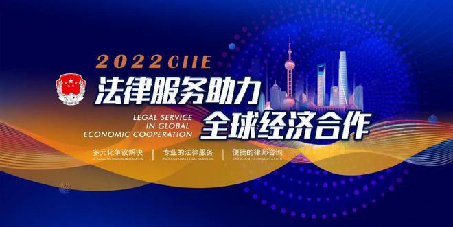 IM电竞 IM电竞app第五届进博会来了法律服务天团携“小蓝书”家族与您相约“四叶草”(图1)