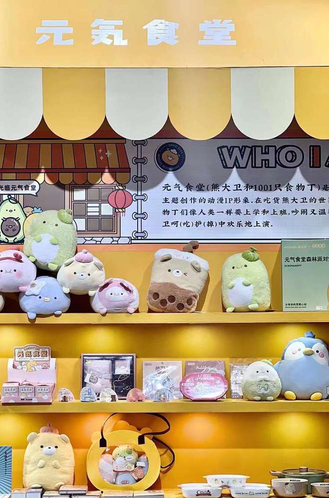 IM电竞 电子竞技平台产业 IP授权机构“万物辰新”（鲜活万物）亮相中国国际品牌授权展览会(图6)