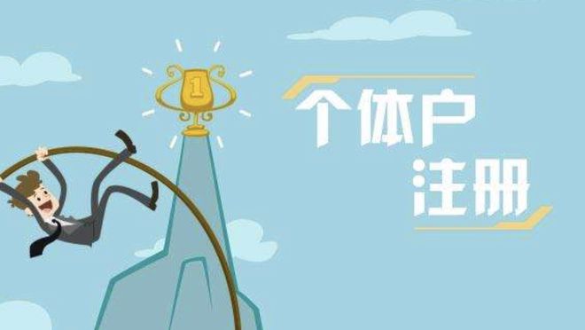 今年个体工商户的IM电竞 IM电竞平台优势是什么呢？可以享受什么优惠政策呢？(图3)