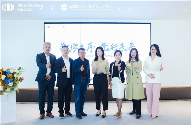 IM电竞 电子竞技平台深国际华南数字谷产品发布！智敬时代立序数字未来！(图1)