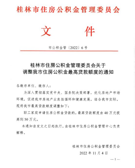 IM电竞 IM电竞平台关注！最高额度70万桂林公积金最新政策来了(图1)
