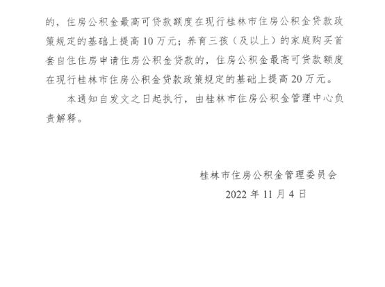IM电竞 IM电竞平台关注！最高额度70万桂林公积金最新政策来了(图3)