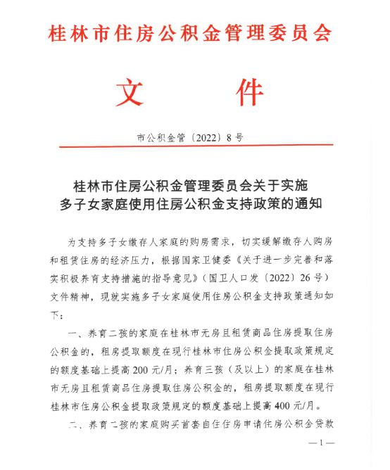 IM电竞 IM电竞平台关注！最高额度70万桂林公积金最新政策来了(图2)