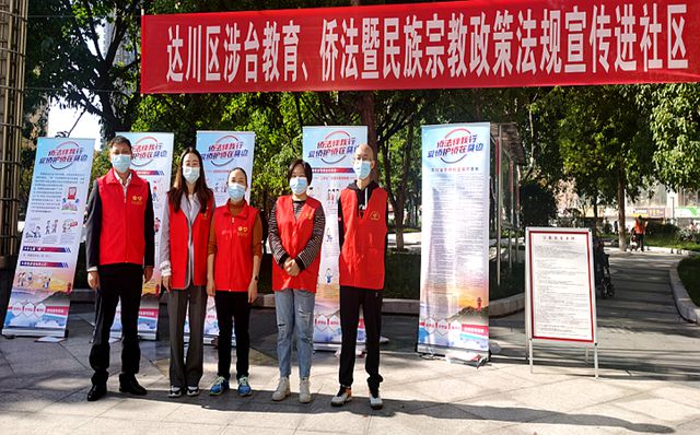IM电竞 电子竞技平台达州市达川区：涉台教育、侨法暨民族宗教政策法规宣传进社区(图1)