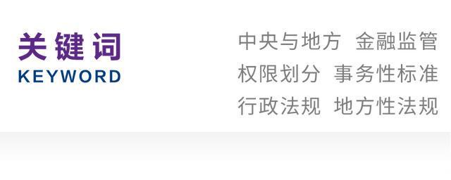 IM电竞 电子竞技平台孟飞｜中央与地方事权的划分标准(图1)