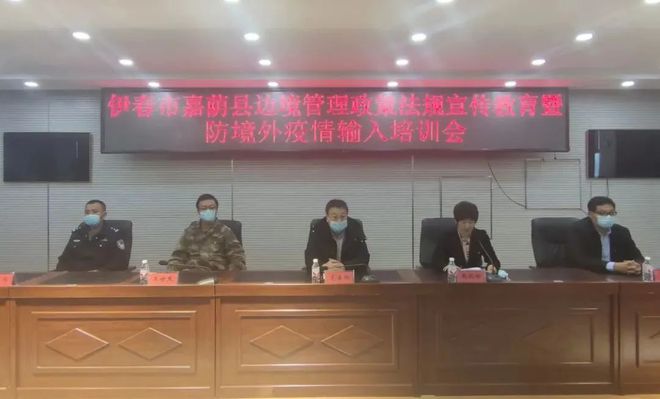 【基层动态】嘉荫县外事办举办边境IM电竞 IM电竞平台管理政策法规宣传教育培训会(图1)