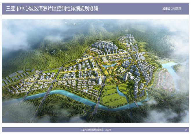 IM电竞 IM电竞平台打造国际商务总部公园和超享配套服务社区 《三亚市中心城区海罗片区控制性详细规划修编》批前公示出炉(图2)