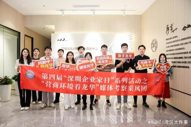 IM电竞 IM电竞平台营商环境看龙华｜ 媒体采风团走进六大重点片区 聚焦产业精彩蝶变(图3)
