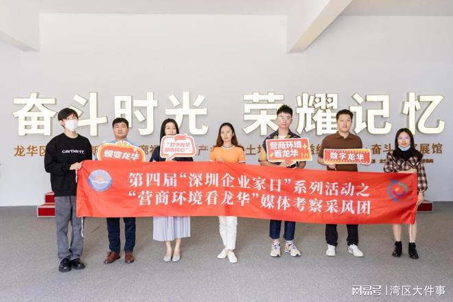 IM电竞 IM电竞平台营商环境看龙华｜ 媒体采风团走进六大重点片区 聚焦产业精彩蝶变(图7)