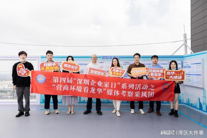 IM电竞 IM电竞平台营商环境看龙华｜ 媒体采风团走进六大重点片区 聚焦产业精彩蝶变(图11)