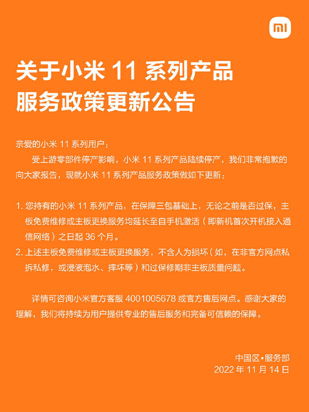IM电竞 电子竞技平台小米11系列手机售后政策再升级：保修期延长至36个月过保也支持(图1)