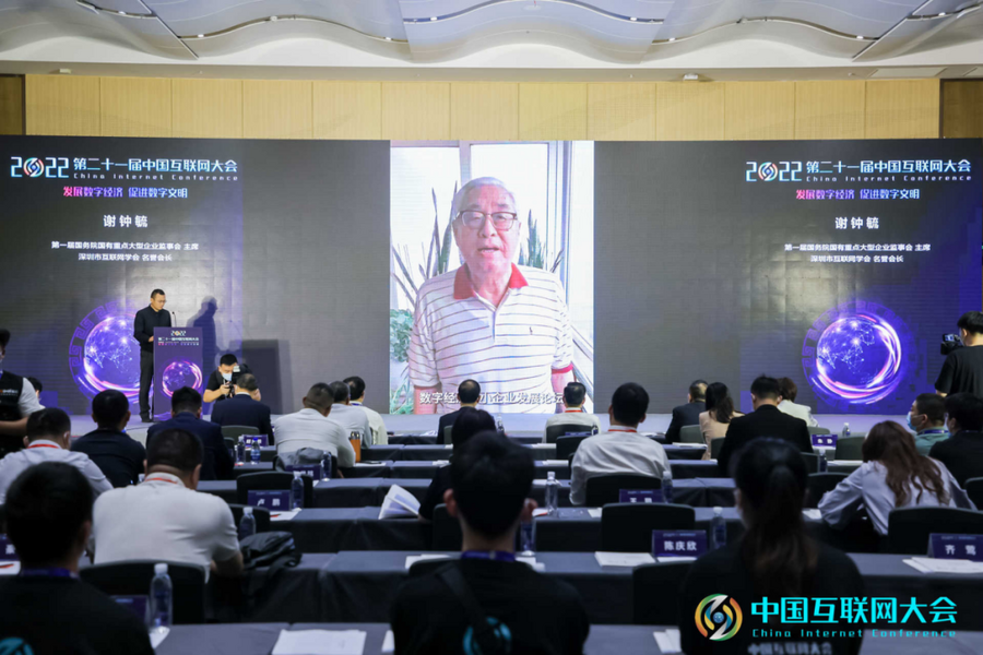 IM电竞 电子竞技平台2022中国互联网大会 数字经济中小企业发展论坛在深圳举办(图2)