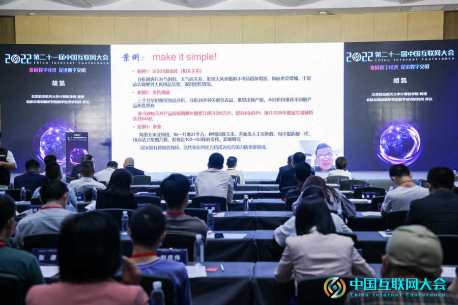IM电竞 电子竞技平台2022中国互联网大会 数字经济中小企业发展论坛在深圳举办(图9)