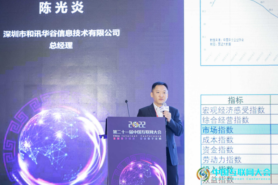 IM电竞 电子竞技平台2022中国互联网大会 数字经济中小企业发展论坛在深圳举办(图11)