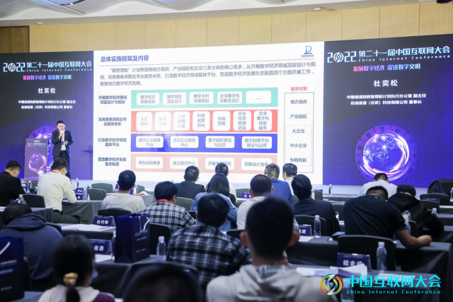IM电竞 电子竞技平台2022中国互联网大会 数字经济中小企业发展论坛在深圳举办(图15)