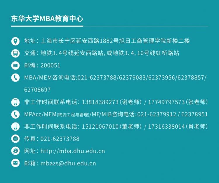 东华大学2021年国际商务硕士（MIM电竞 IM电竞平台IB）招生简章(图2)