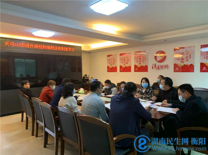 IM电竞 IM电竞平台雁峰区天马山街道组织学习机构编制常用法规政策(图1)