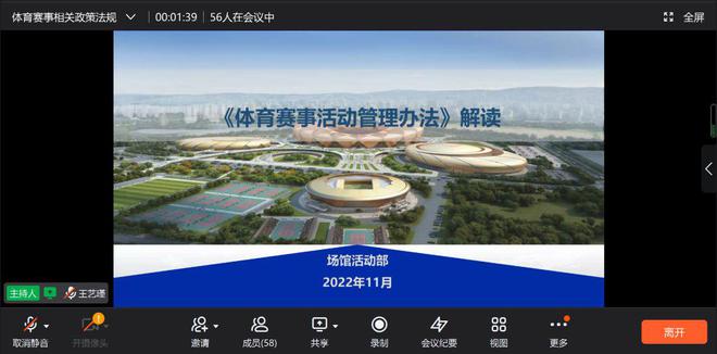 IM电竞 IM电竞app兰奥新闻 兰州奥体中心组织员工开展体育赛事政策法规培训活动(图1)