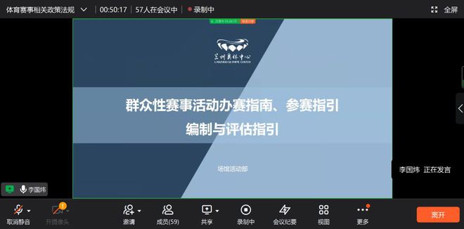 IM电竞 IM电竞app兰奥新闻 兰州奥体中心组织员工开展体育赛事政策法规培训活动(图3)