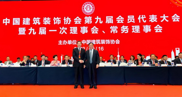 继往开来 赓续华章｜中国建筑装饰协会第九届理事会领导集体产IM电竞 电子竞技平台生(图1)