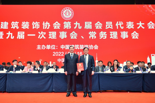 继往开来 赓续华章｜中国建筑装饰协会第九届理事会领导集体产IM电竞 电子竞技平台生(图4)