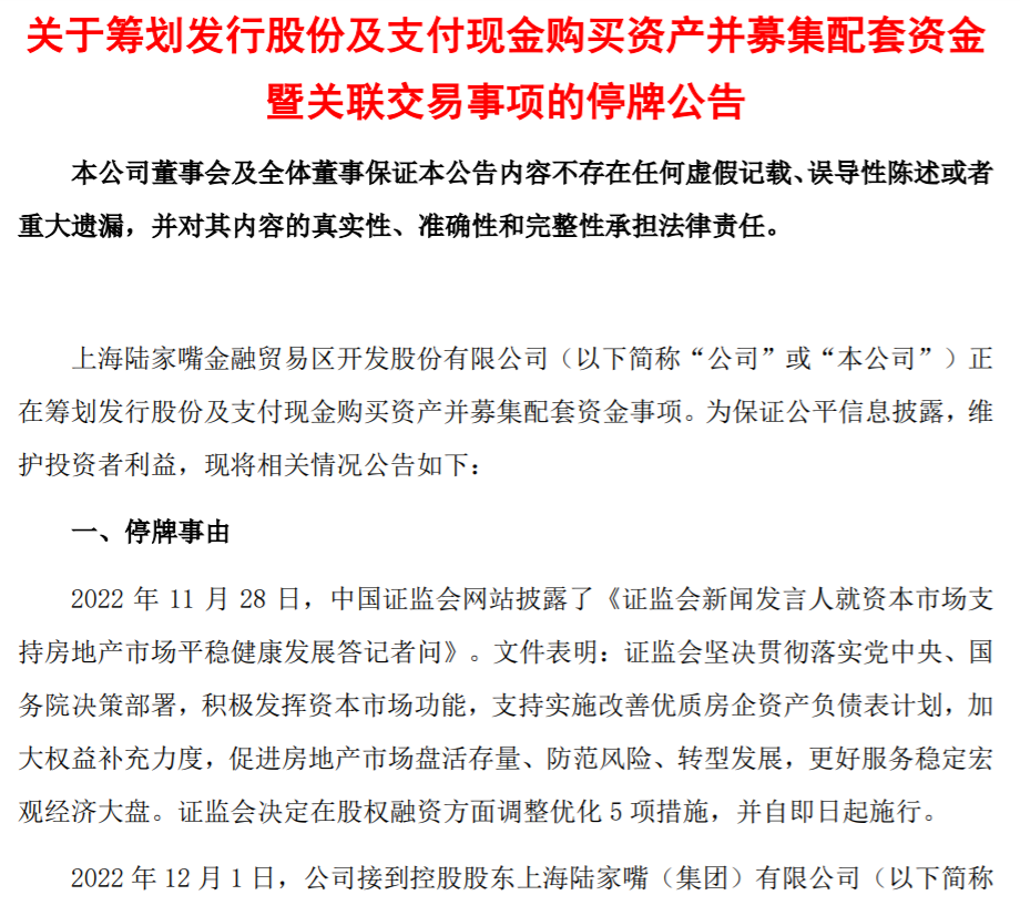 “第三支箭”落地后重组首单！上海国企陆家嘴拟收购母公司多个优质资产IM电竞 IM电竞app(图1)