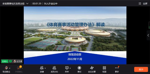 中国十七冶集团兰州奥体中心项目组织员工开展体育赛事政策法规培训活动(图2)