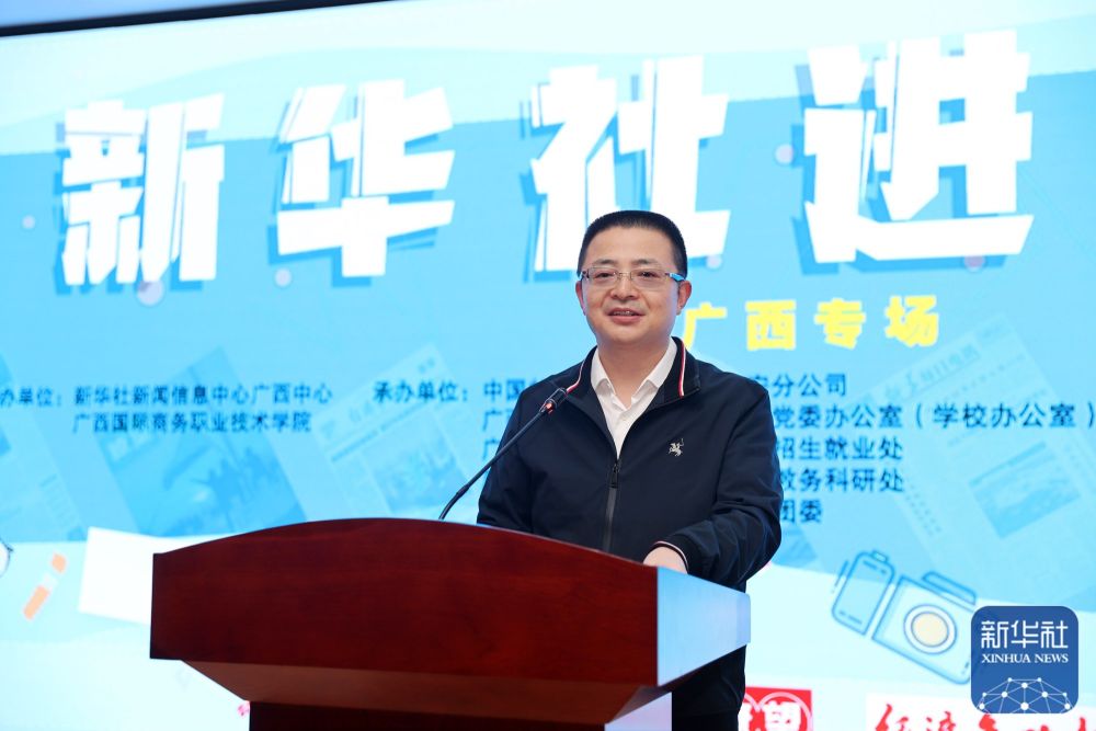 IM电竞 电子竞技平台新华社进校园广西专场活动在南宁举办(图3)