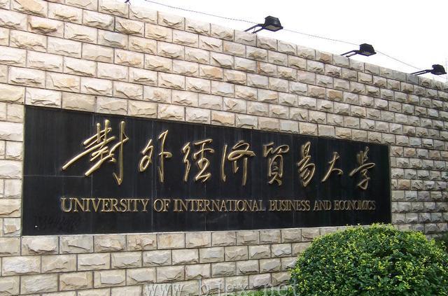 IM电竞 电子竞技平台贸大就业率达100％的14个专业！其中4个出国率最高在30％以上(图3)