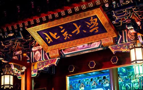 IM电竞 IM电竞app北京大学国际商务硕士专业考研经验-考研真题-参考书-复试分数线-招生目录(图1)
