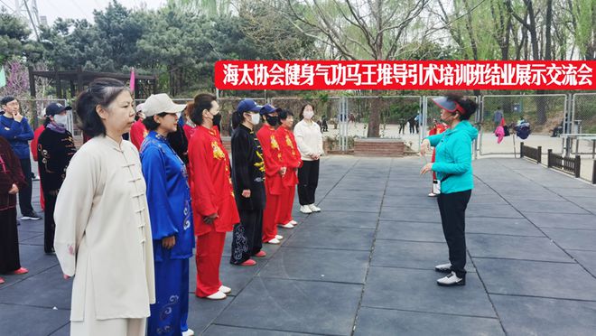 循经导IM电竞 电子竞技平台引 内外兼修——北京海太协会健身气功队活动纪实(图1)