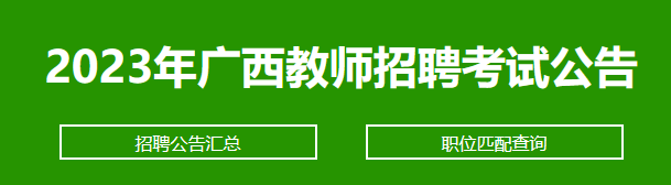 2023广IM电竞 电子竞技平台西国际商务职业技术学院招聘高层次人才10人公告(图1)