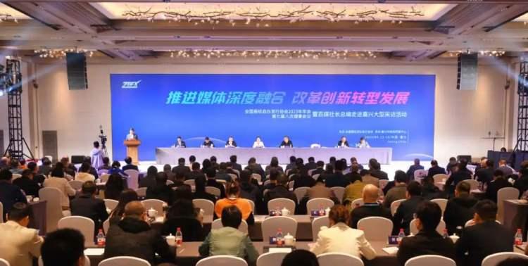 IM电竞 电子竞技平台2023年全国报纸自办发行协会年会在嘉兴举行 邯郸新闻传媒中心发行部荣获先进集体称号(图1)
