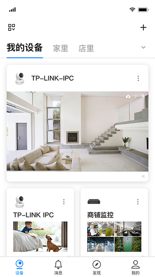 IM电竞 IM电竞appTP-LINK安防app(改名TP-LINK物联) v41240913安卓版(图1)