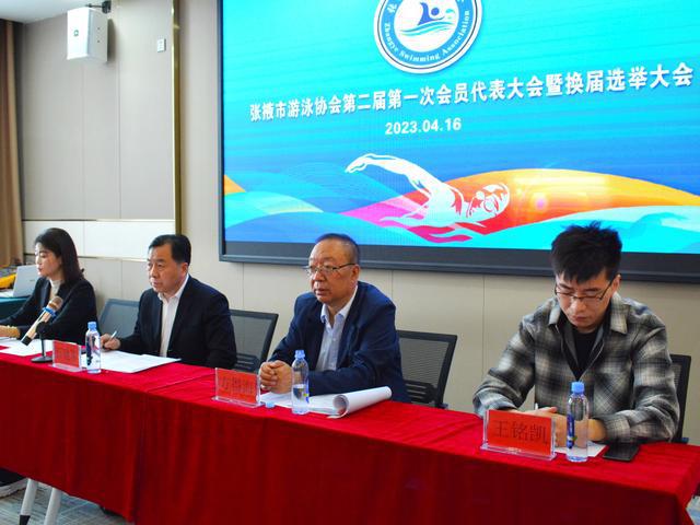 张掖市游泳协会召开换届选IM电竞 电子竞技平台举大会(图1)