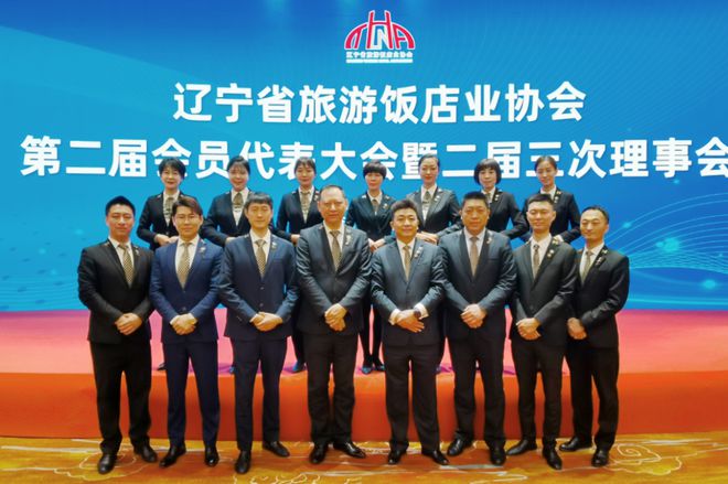 IM电竞 IM电竞平台中国金钥匙为辽宁省旅游饭店业协会第二届会员代表大会提供高端服务保障(图1)