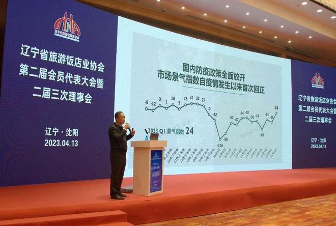 IM电竞 IM电竞平台中国金钥匙为辽宁省旅游饭店业协会第二届会员代表大会提供高端服务保障(图5)