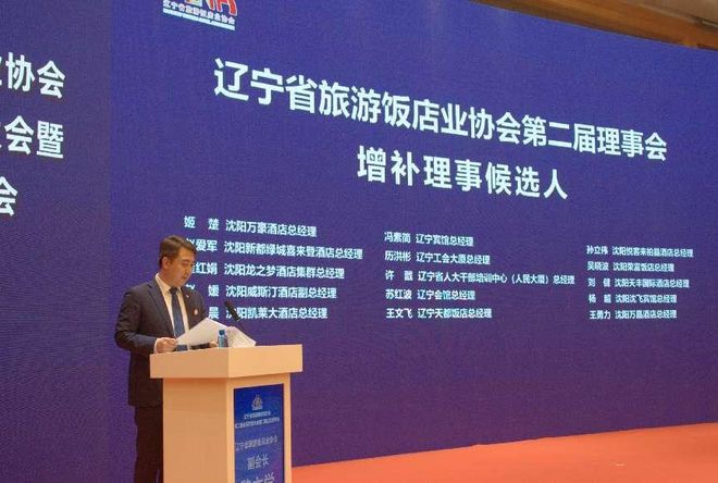 IM电竞 IM电竞平台中国金钥匙为辽宁省旅游饭店业协会第二届会员代表大会提供高端服务保障(图4)