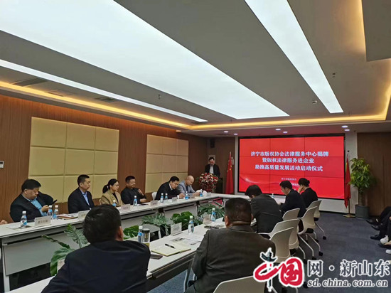 济宁市版权协会法IM电竞 IM电竞平台律服务中心正式成立(图1)
