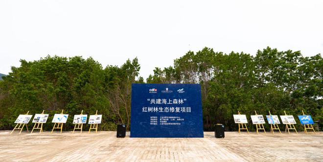 IM电竞 IM电竞平台“共建海上森林”红树林种植活动启动(图1)